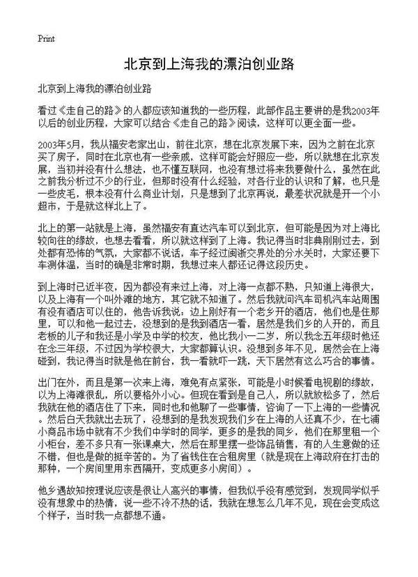 北京到上海我的漂泊创业路