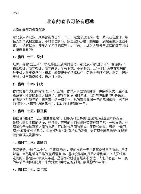 北京的春节习俗有哪些