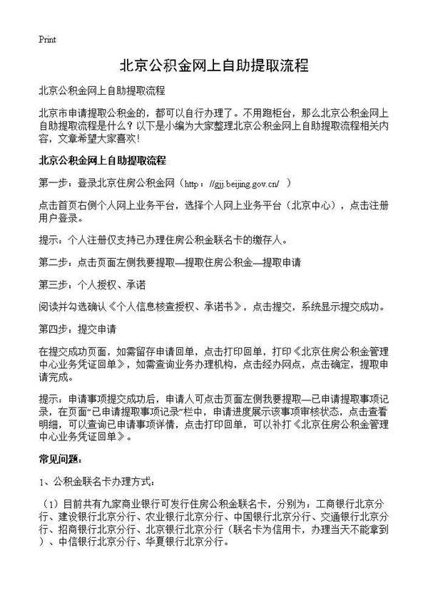 北京公积金网上自助提取流程