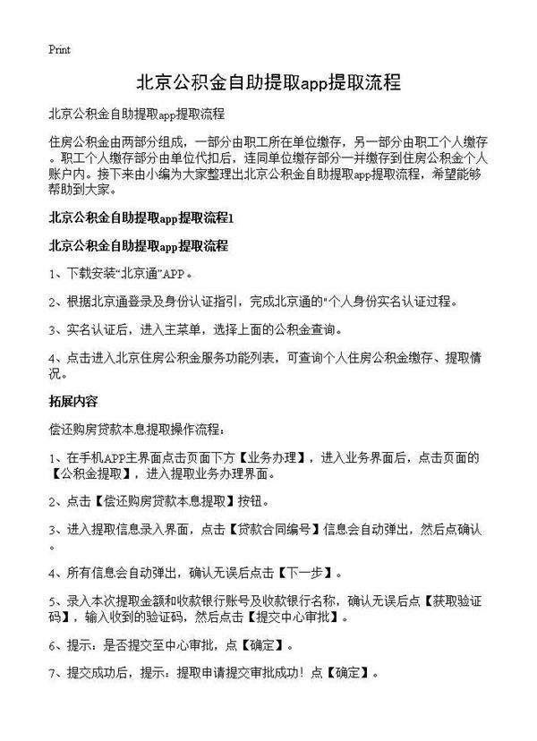 北京公积金自助提取app提取流程