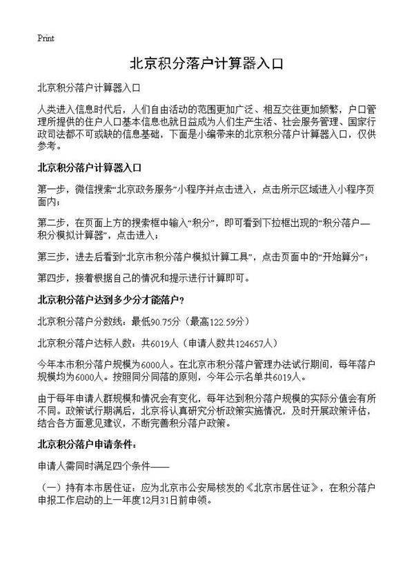 北京积分落户计算器入口