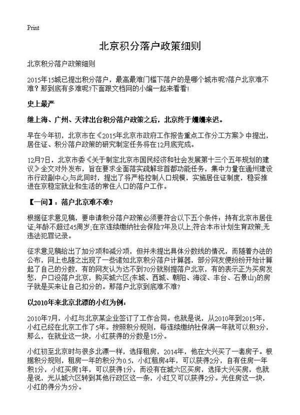 北京积分落户政策细则