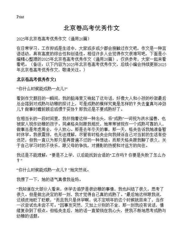 北京卷高考优秀作文20篇