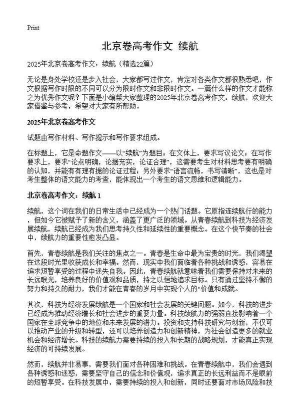 北京卷高考作文 续航22篇