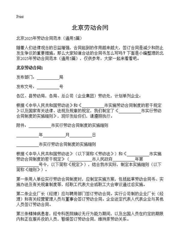 北京劳动合同5篇