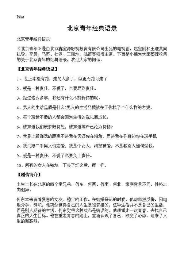 北京青年经典语录
