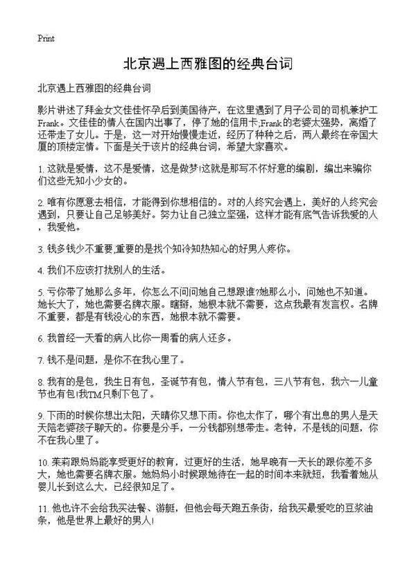 北京遇上西雅图的经典台词