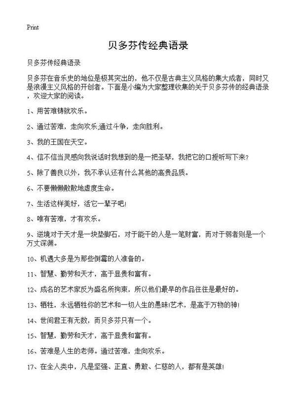 贝多芬传经典语录