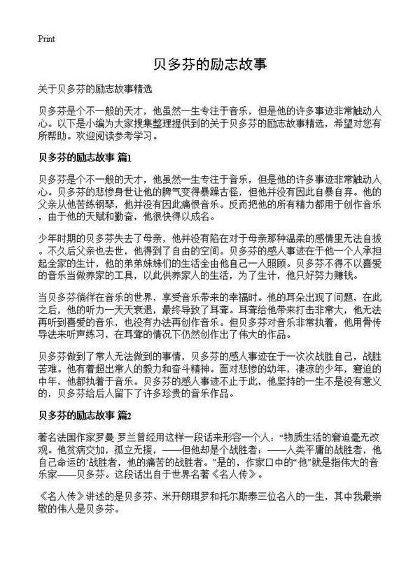 贝多芬的励志故事