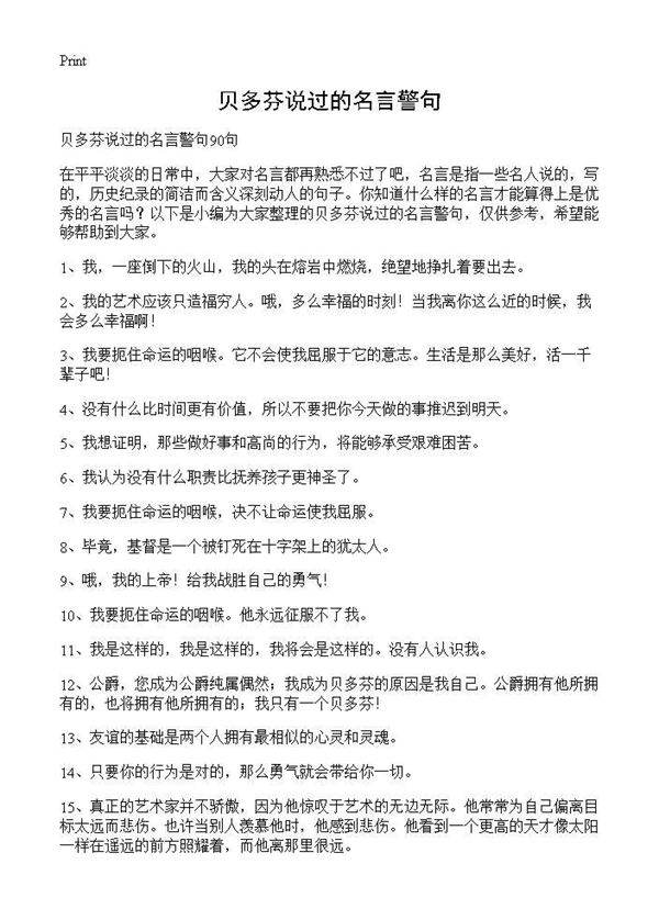 贝多芬说过的名言警句