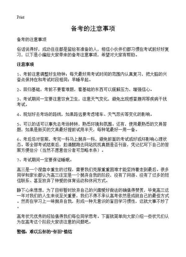 备考的注意事项