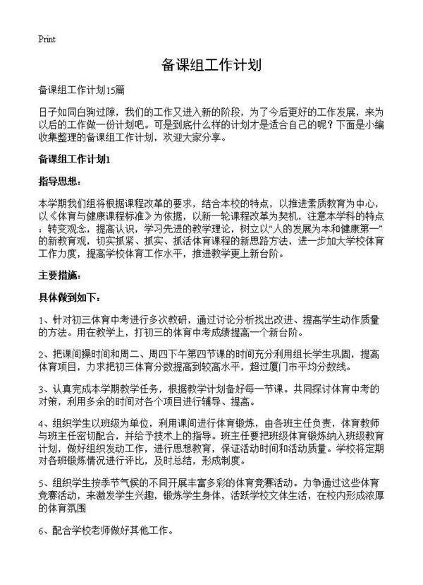 备课组工作计划