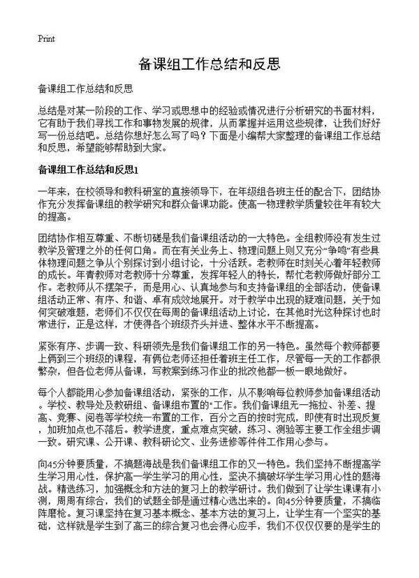 备课组工作总结和反思