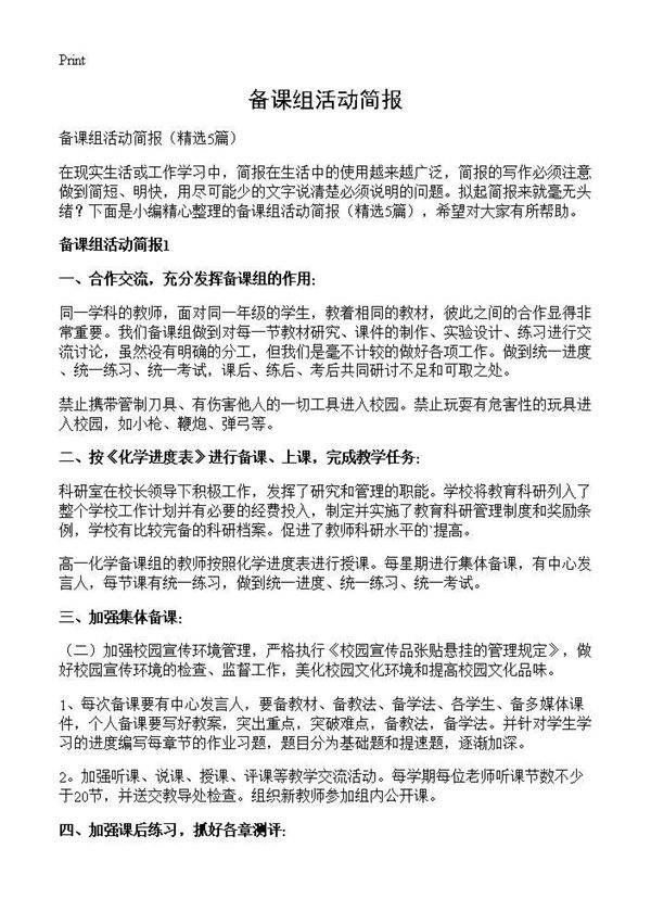 备课组活动简报5篇