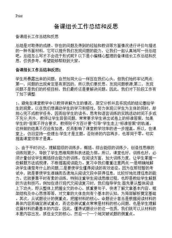 备课组长工作总结和反思