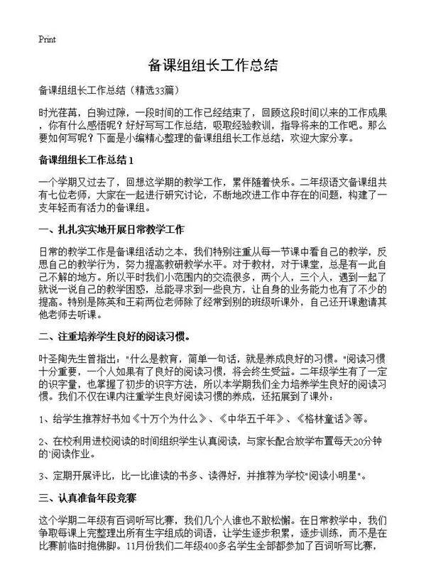 备课组组长工作总结33篇