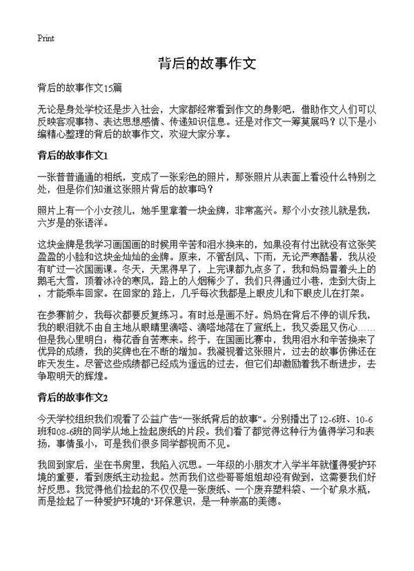 背后的故事作文