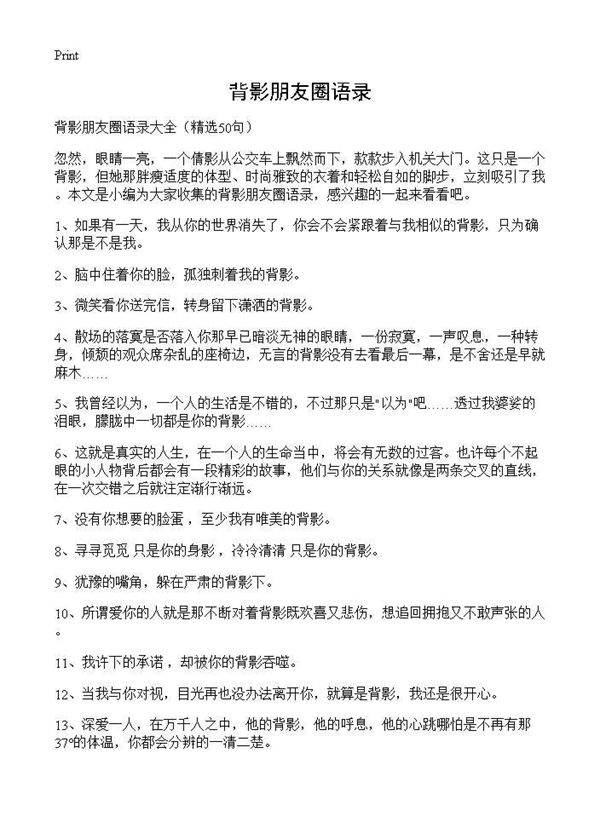 背影朋友圈语录50篇