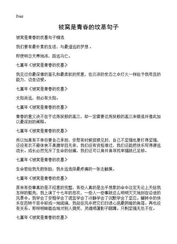 被窝是青春的坟墓句子