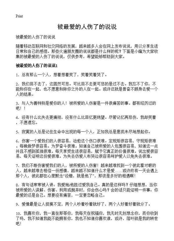 被最爱的人伤了的说说