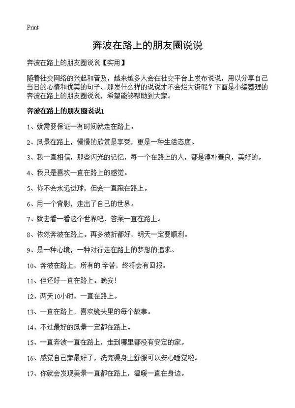 奔波在路上的朋友圈说说