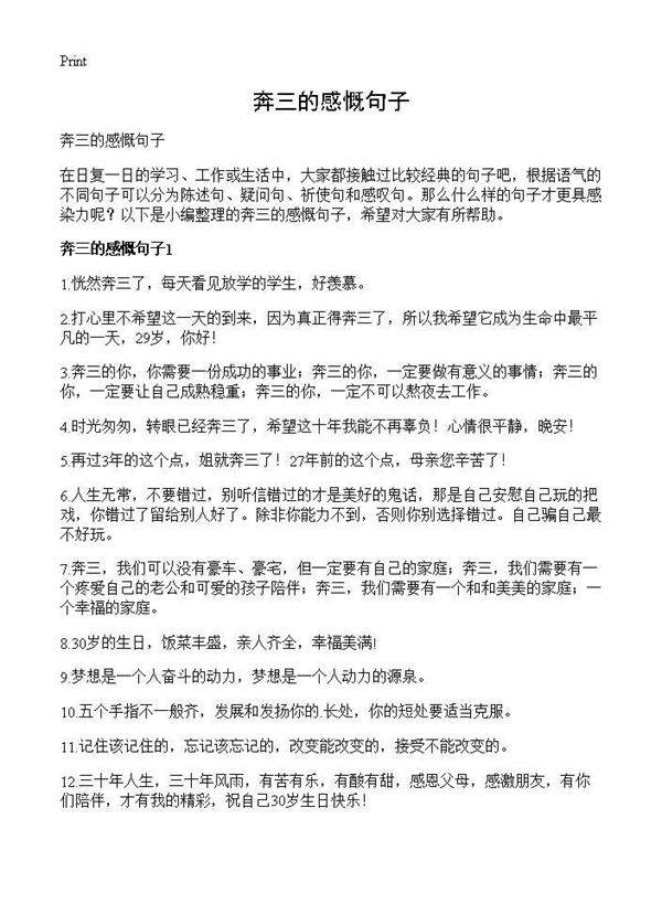 奔三的感慨句子