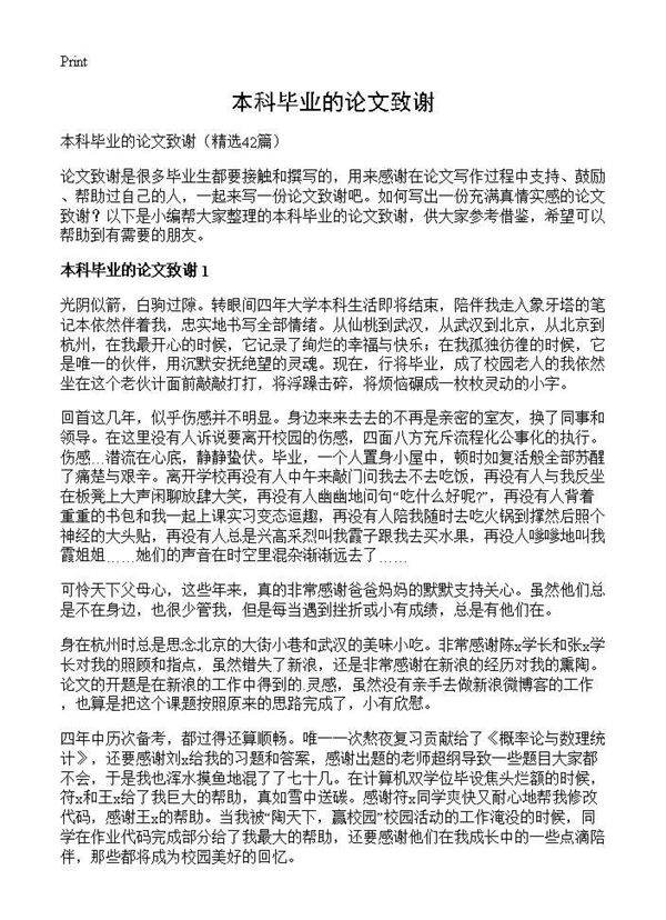 本科毕业的论文致谢42篇