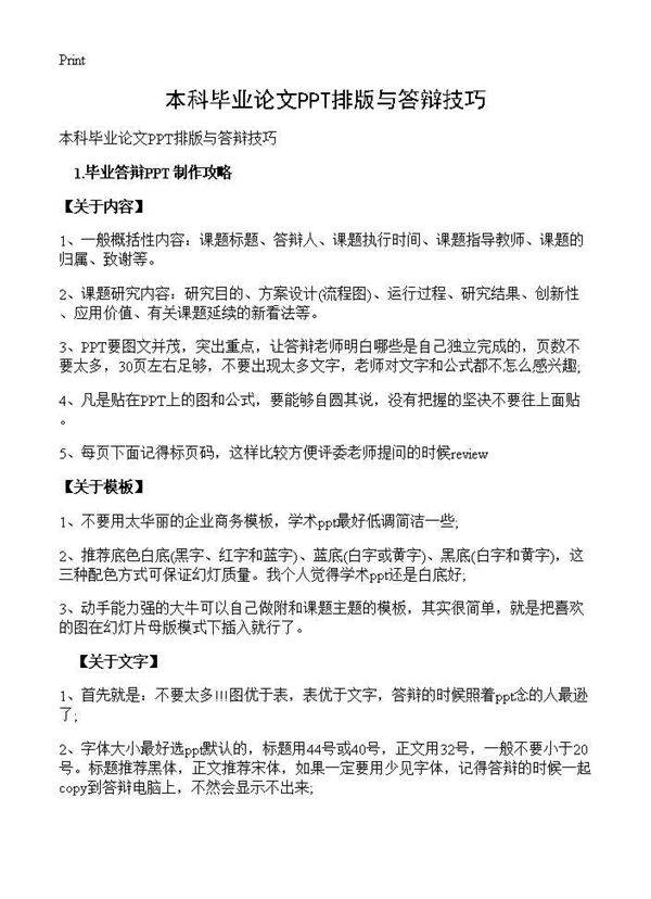 本科毕业论文PPT排版与答辩技巧