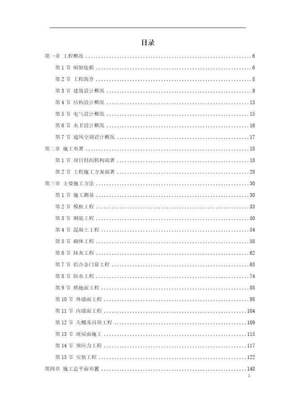 某高校图书馆系列工程施工组织设计