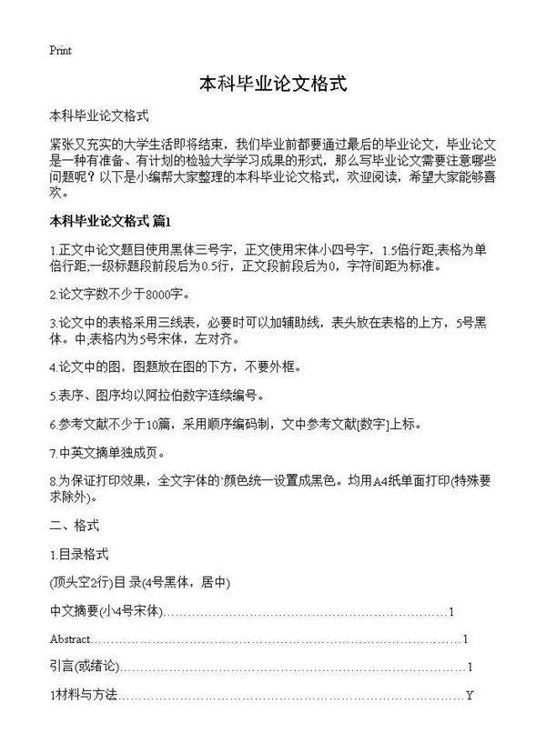 本科毕业论文格式