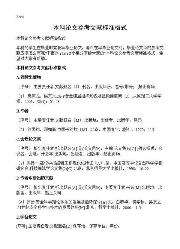 本科论文参考文献标准格式