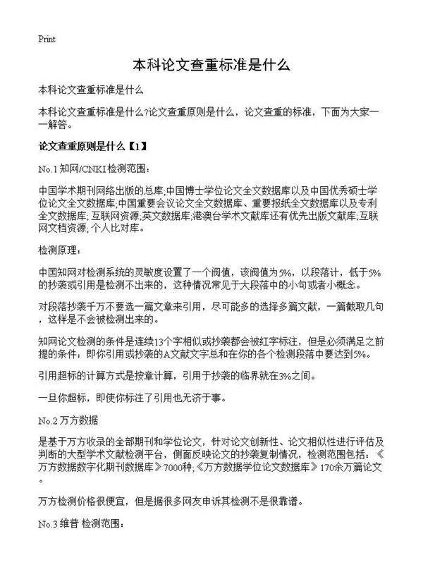 本科论文查重标准是什么