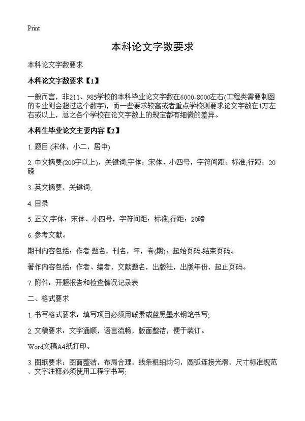 本科论文字数要求