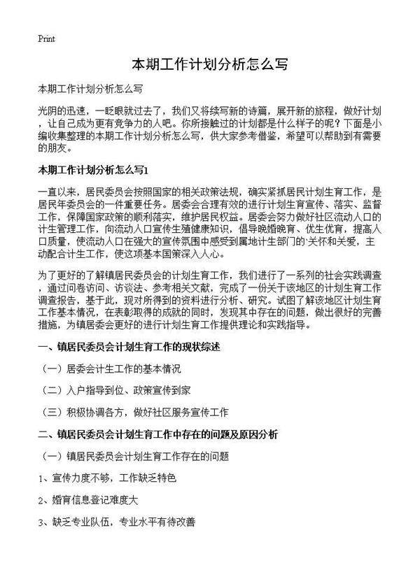 本期工作计划分析怎么写