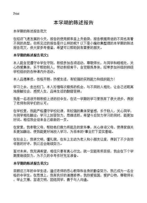 本学期的陈述报告