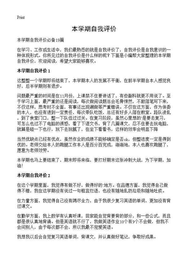 本学期自我评价