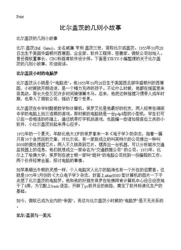 比尔盖茨的几则小故事