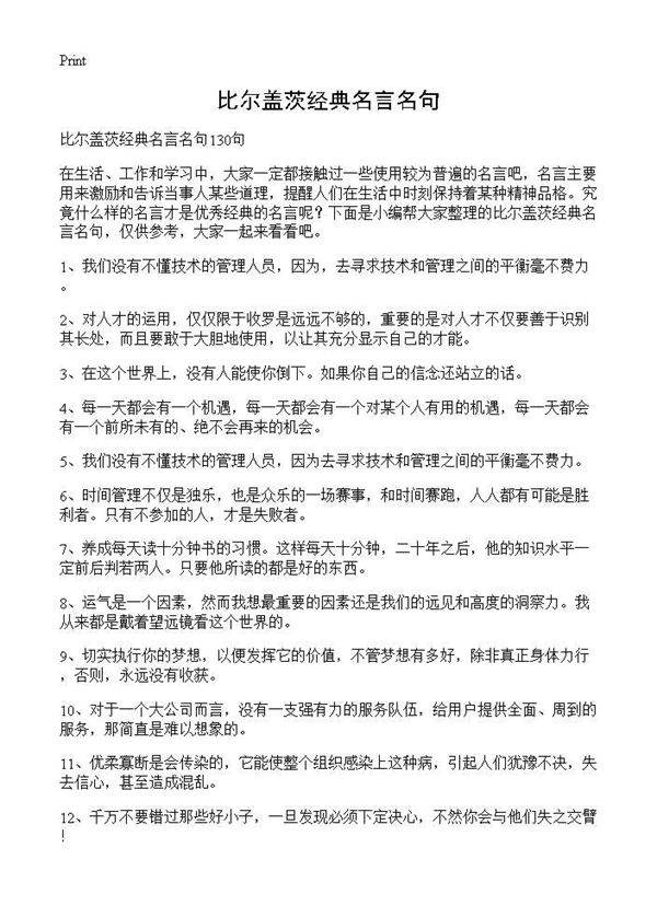 比尔盖茨经典名言名句