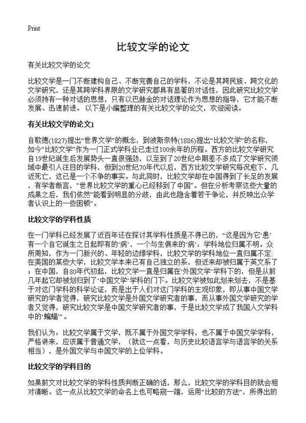 比较文学的论文