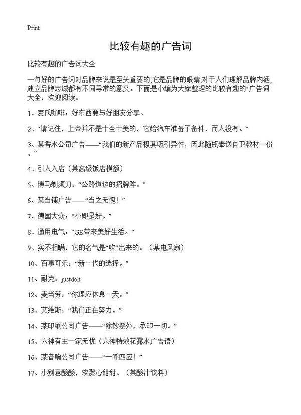 比较有趣的广告词