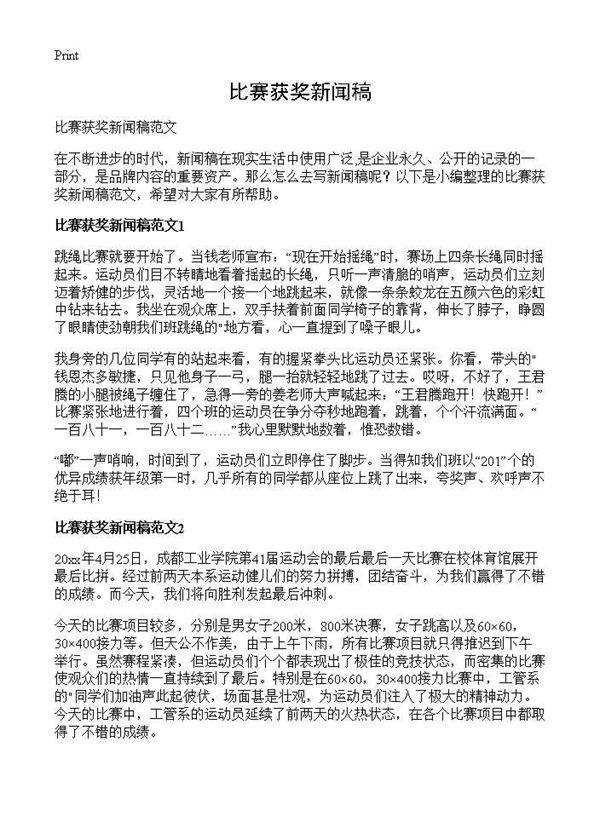 比赛获奖新闻稿