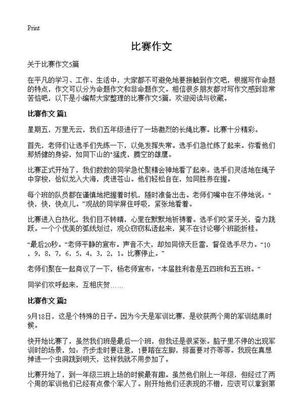 比赛作文