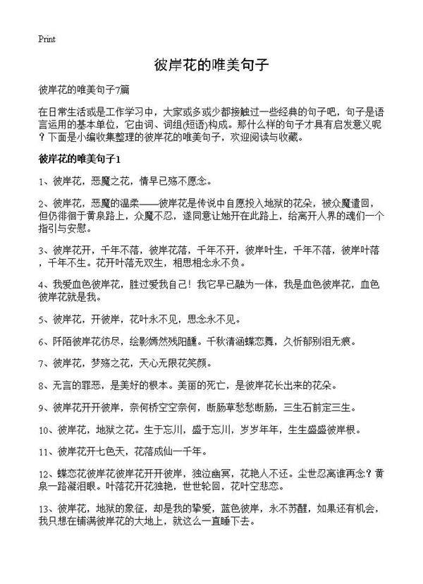 彼岸花的唯美句子