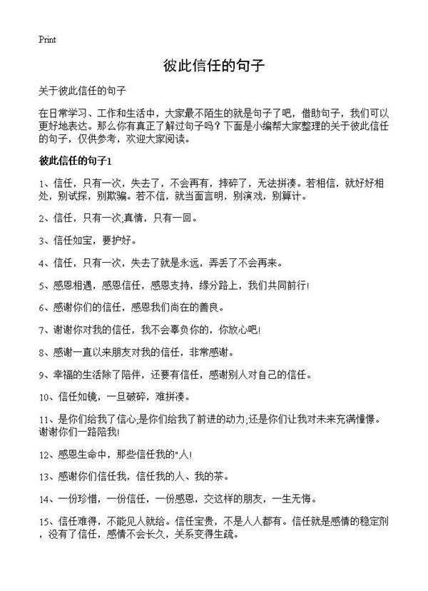 彼此信任的句子