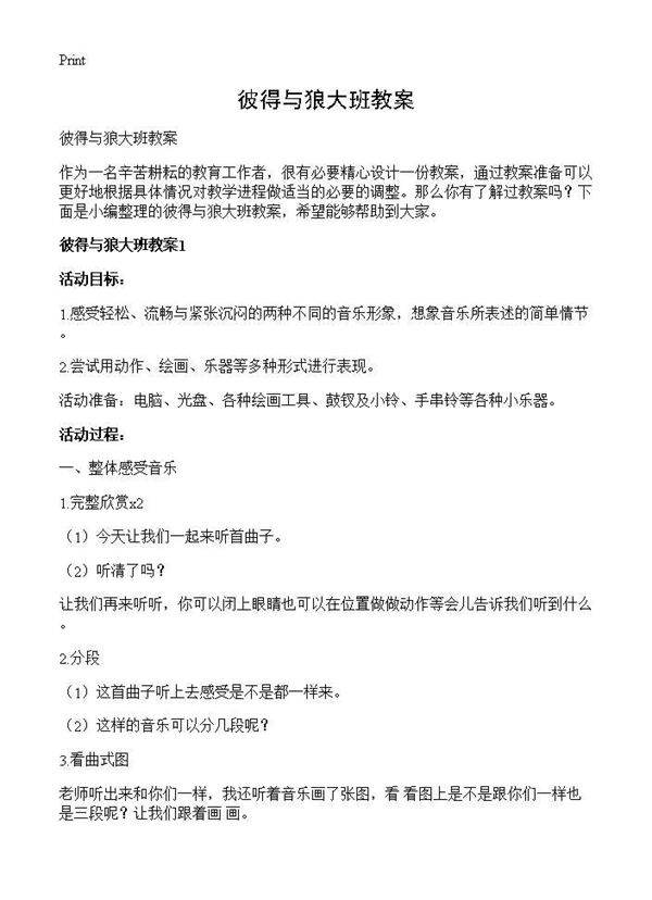 彼得与狼大班教案