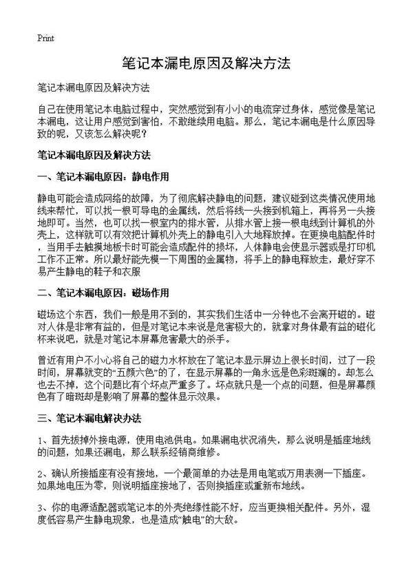 笔记本漏电原因及解决方法