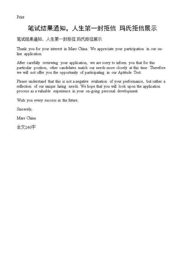 笔试结果通知，人生第一封拒信 玛氏拒信展示