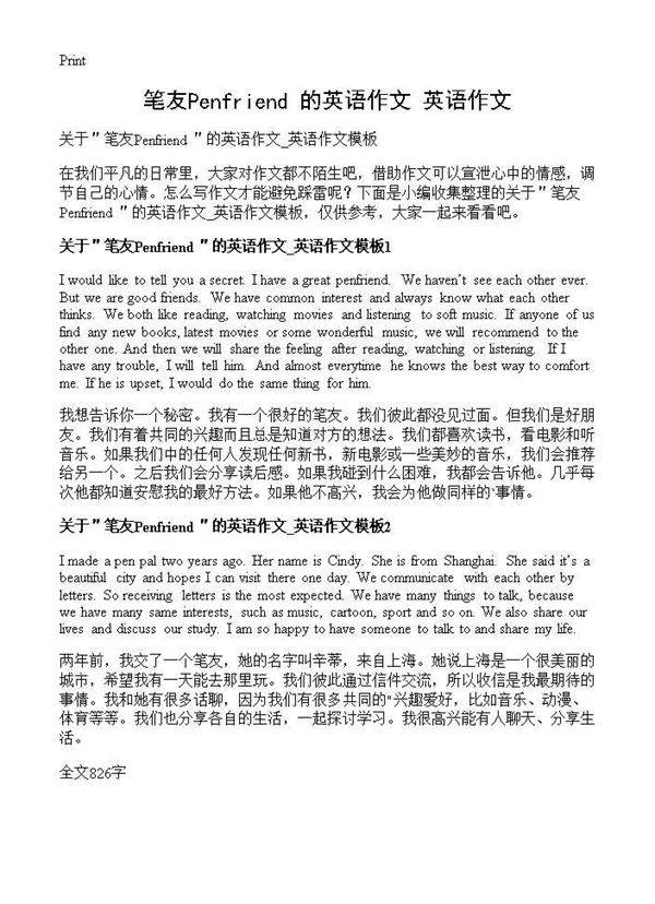 笔友Penfriend的英语作文 英语作文