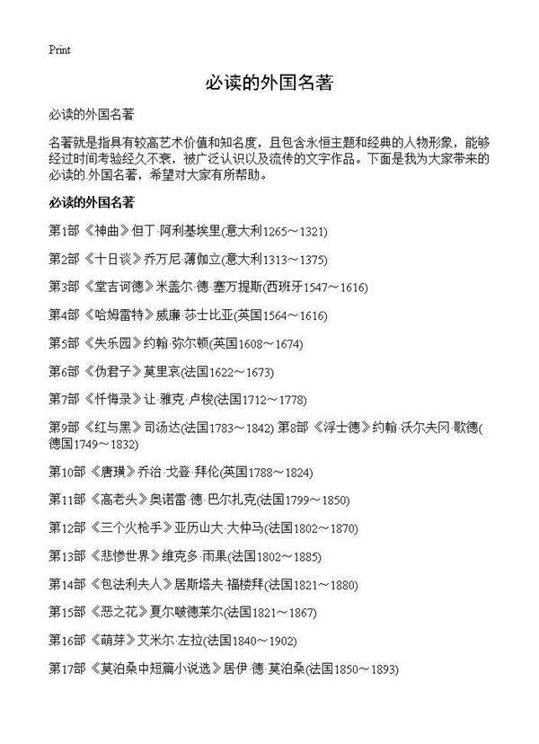 必读的外国名著