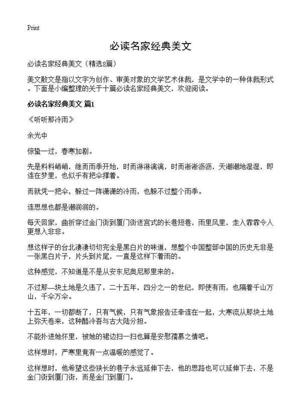 必读名家经典美文8篇
